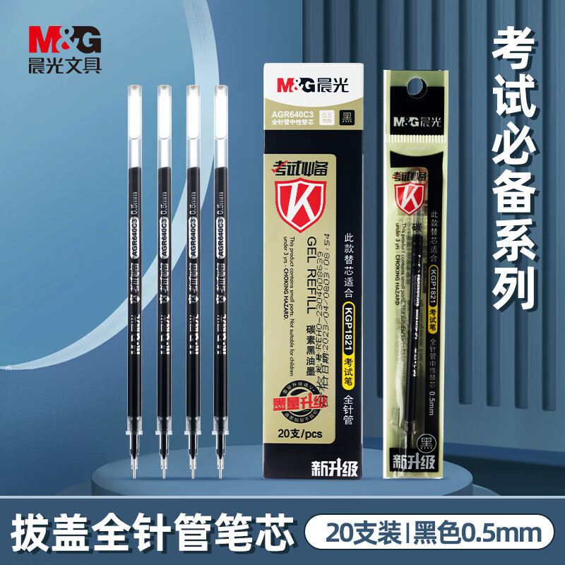 晨光 M&G AGR640C3笔芯/替芯 盒