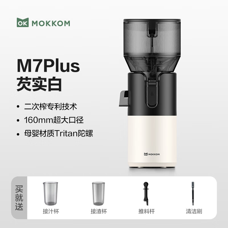 mokkom磨客 M7Plus二次榨榨汁机原汁机160MM大口径汁渣分离 NFC纯果汁多功能水果蔬菜免切鲜榨炸果汁机 白高清大图