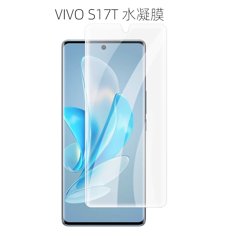 [2张]vivos17t水凝膜 vivos17t手机膜 贴膜 vivos17t全屏膜 高清膜 前