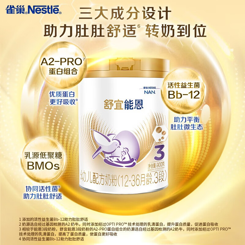 雀巢(Nestle)舒宜能恩3段(12-36个月适用)900g A2奶粉 *6罐箱装 能恩新国标升级版