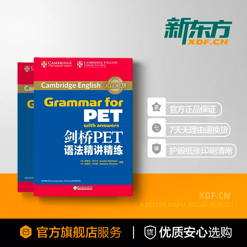[正版]剑桥PET语法精讲精练 通用五级 pet备考资料英语入门证书考试 语法词汇模考书籍 英语 对应朗思A2高清大图