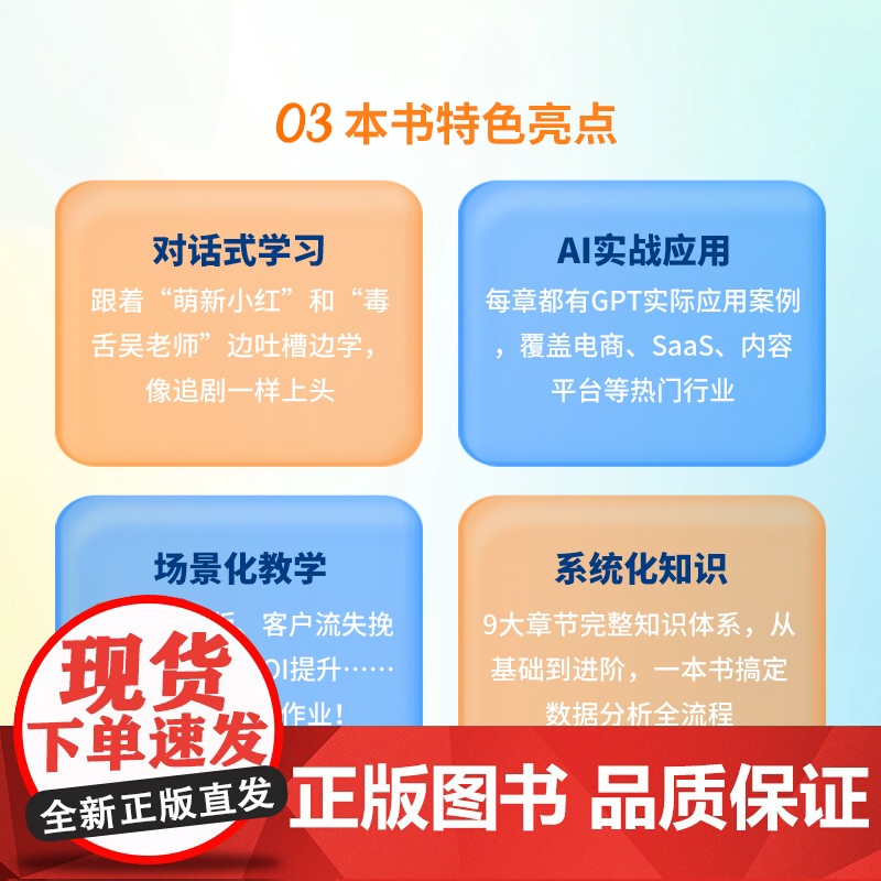 AI大模型助你轻松搞定数据分析 预计发货07.28高清大图