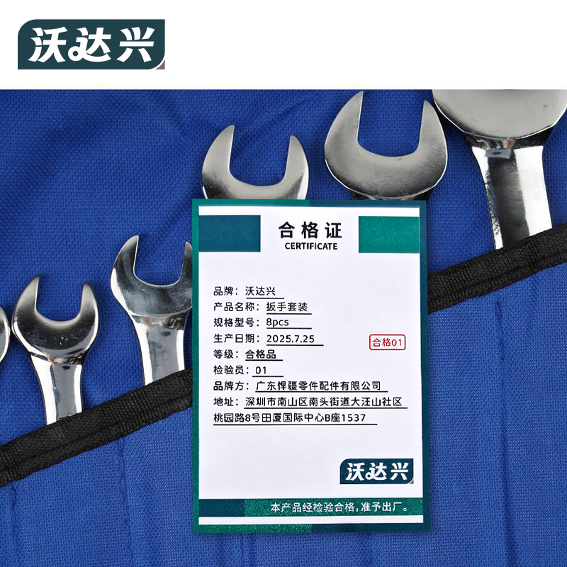 沃达兴 扳手套装 8pcs 套高清大图