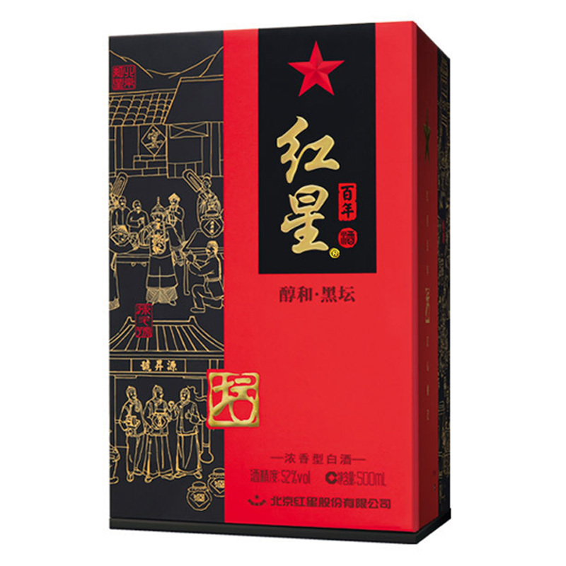 红星百年酒52度500ml*6醇和黑坛浓香型高度白酒整箱装内含三个礼袋(新