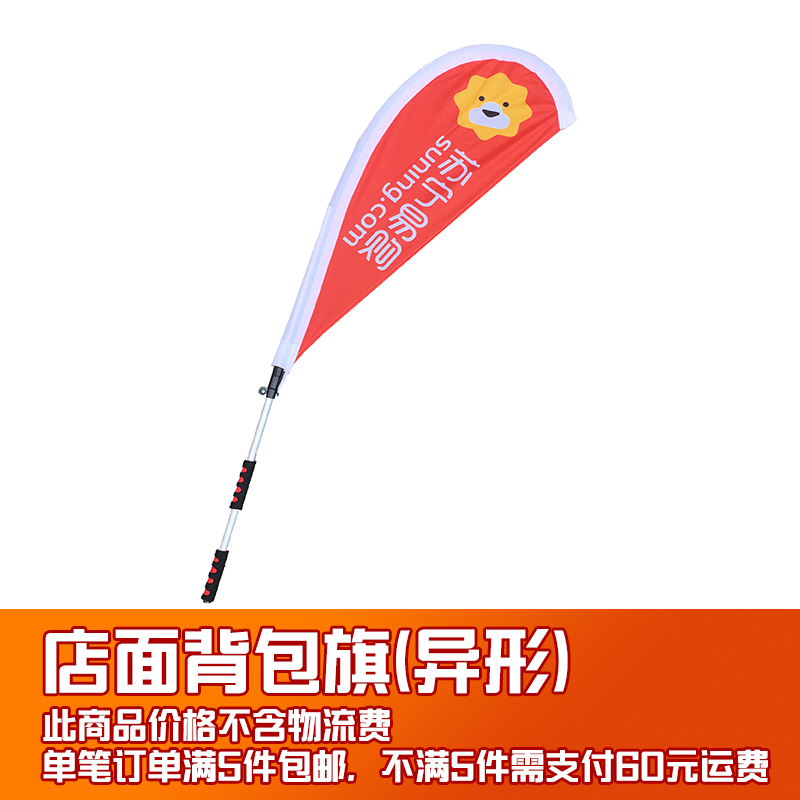 豪华水滴型背包旗(异形)