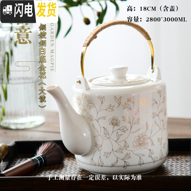 三维工匠茶壶陶瓷单壶家用冷开水壶大容量凉水壶单瓷壶大壶瓷茶壶大号水壶 镀铜3升白底金花