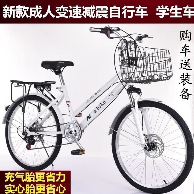 全轴承碟刹变速自行车男女通用24 26寸通勤代步单车 单速抱刹--横梁白色 24寸【充气胎】全轴承