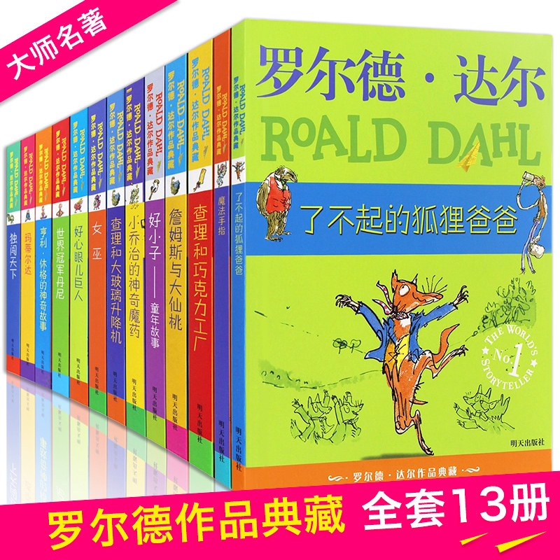 查理和巧克力工厂 全3册[彩图注音版] [正版]罗 德·达 作品典藏系列全套16册彩图拼音版书籍查理和巧克力工厂了不起的高清大图