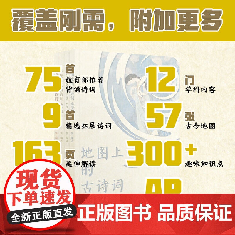 北斗童书地图上的古诗词 全套4册 彩图小学生古诗75首古诗词大全集书1-6年级语文古诗文课外阅读书籍藏在地图里的成语高清大图