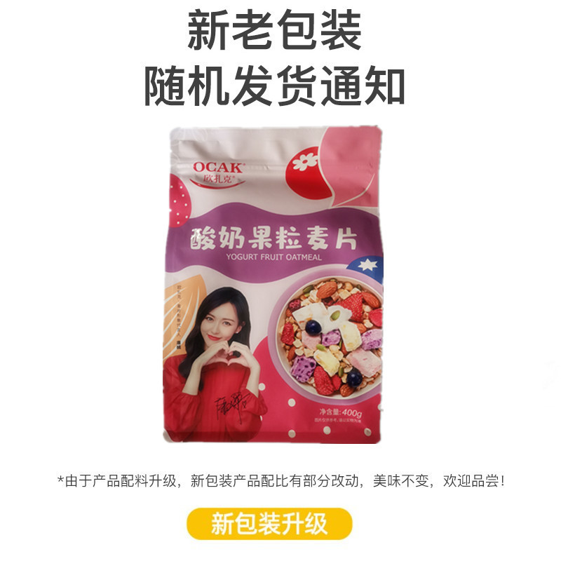 欧扎克 酸奶果粒麦片400g 即食早代餐食品乳酸菌水果燕麦片
