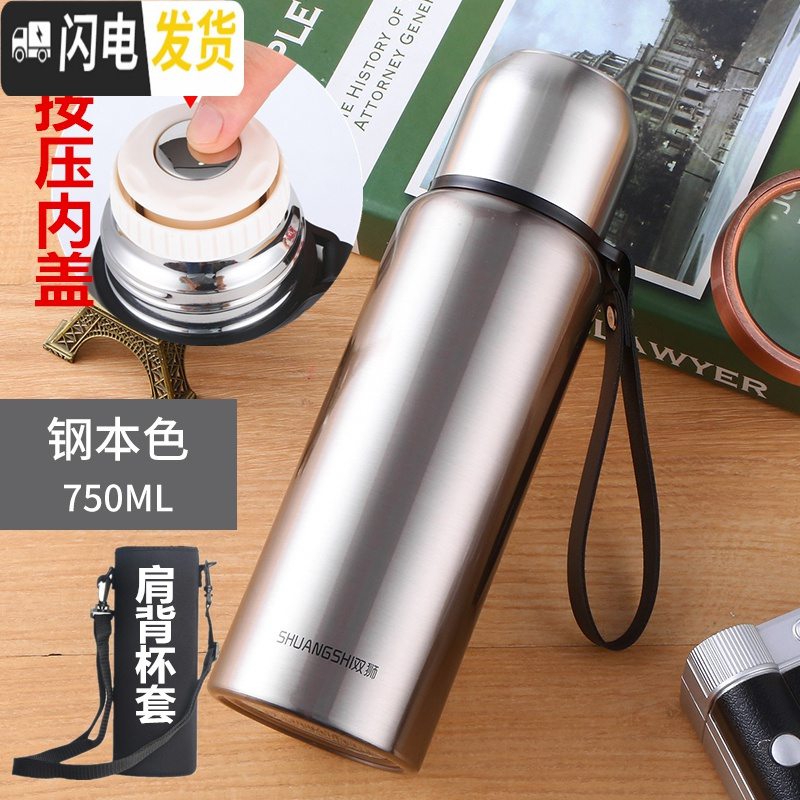 三维工匠保温杯1000ml车载304不锈钢茶杯大容量户外便携旅行水壶运动杯子 双狮-钢本色750ml按压内盖+无滤网
