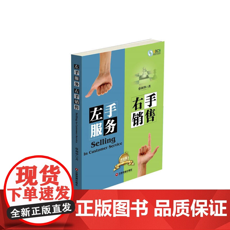 左手服务 右手销售(铂金版)高清大图