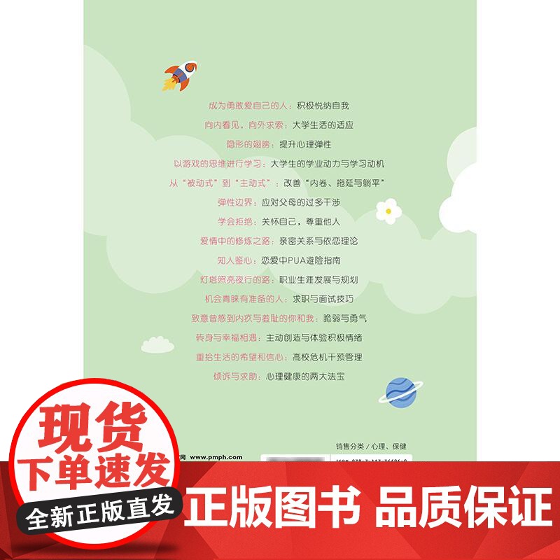 认知自我 启航人生——大学生自我心理调节 2024年12月科普书高清大图