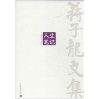 蒋子龙文集 蒋子龙 著作 文学 文轩网