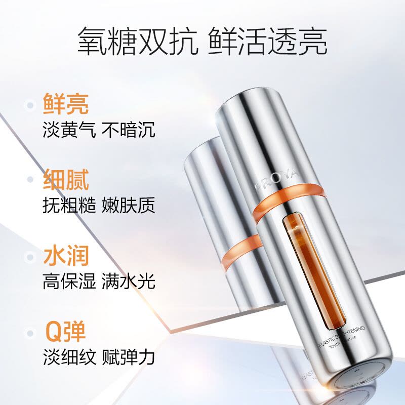 (PROYA)珀莱雅套装组合 双抗亮白组合 双抗精华30ml+小夜灯眼霜20ml 保湿补水 新老款随机发图片