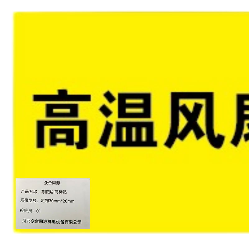 众合同源 背胶贴 商标贴 定制30mm*20mm 个高清大图