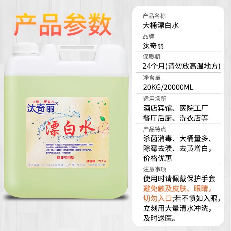 汰奇丽(TAIQILI) 20kg 漂白水 (计价单位:桶)高清大图