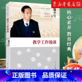 【正版】书店 教学工作漫谈 修订本 魏书生 教学工作参考用书 教育教学参考 漓江 作