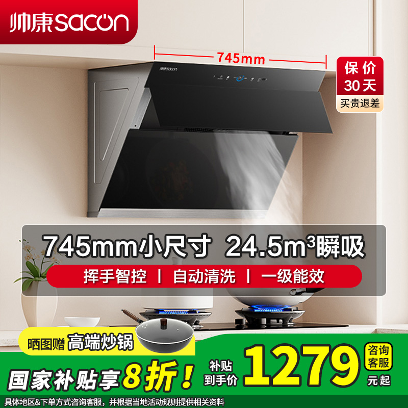 帅康(sacon)油烟机CXW-308-C821