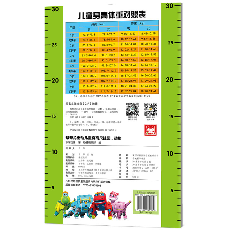 [正版]帮帮龙出动儿童身高尺挂图套装6本;蔬菜+动物+水果+恐龙+数字+拼音儿童身高墙贴成长记录宝宝量身高早教启蒙学拼高清大图