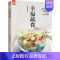 [正版]幸福蔬食(蔬菜食谱变换不同的蔬菜美味) 煎炒 炖卤 炸烤 拌烫 蒸煮等蔬菜素食菜谱大全 家常菜美食做法技巧方法