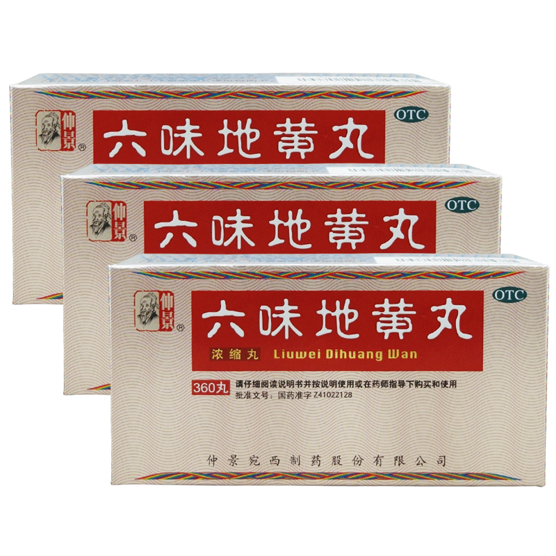 仲景六味地黄丸360丸3盒肾阴亏损头晕耳鸣腰膝酸软骨蒸潮热盗汗遗精