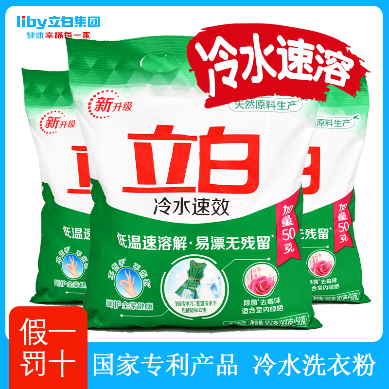 立白洗衣粉冷水速效洗衣粉冬季专用机洗洗衣粉大袋装冬天凉水去污 950g冷水速效一袋(1.9斤)