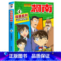 4 山庄绷带怪人 【正版】柯南漫画书全套20册探案系列1-20名侦探柯南推理小说儿童书籍故事书小学生课外阅读三四五人籍-
