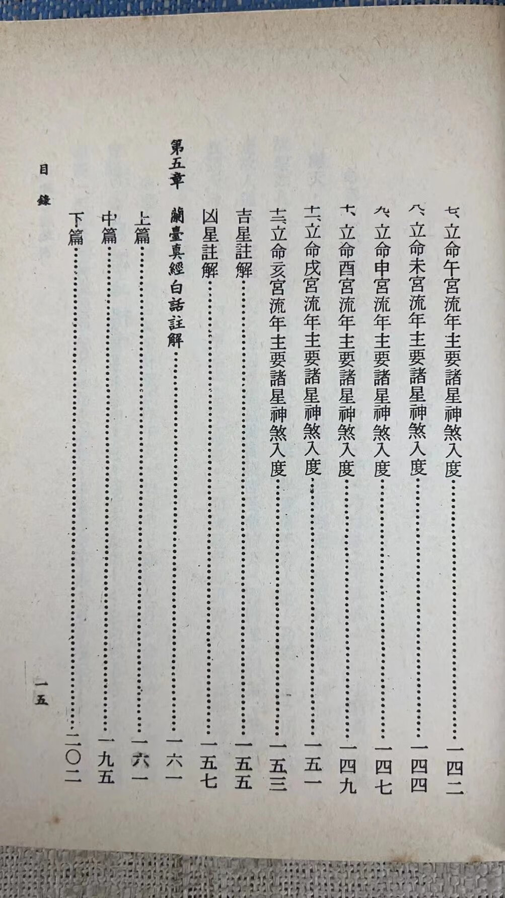 (旧)正版 八字命理心得 朱常学 编著 武陵高清大图