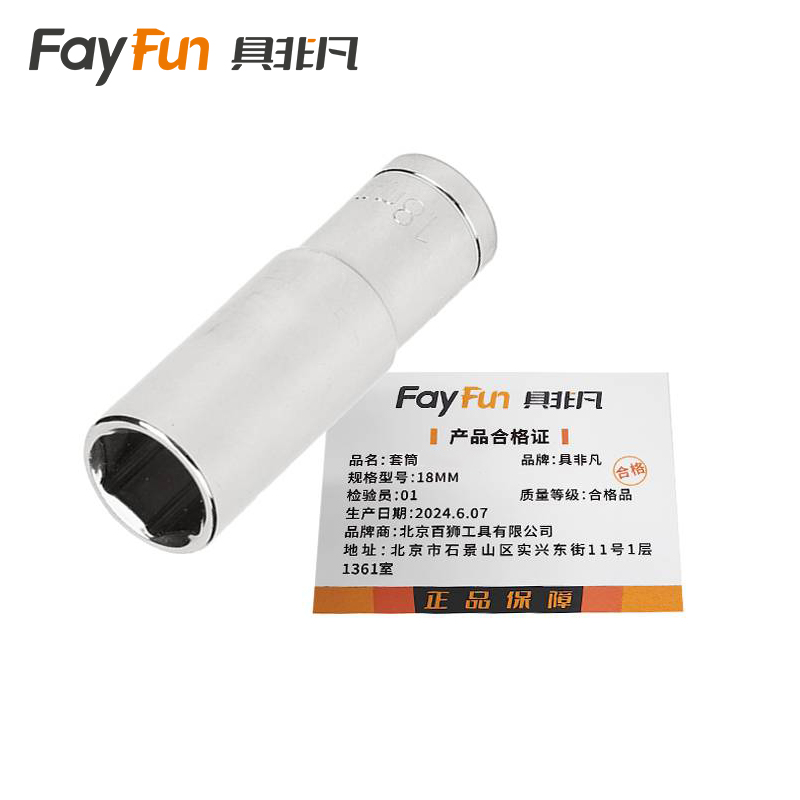 具非凡 套筒 18MM 个高清大图
