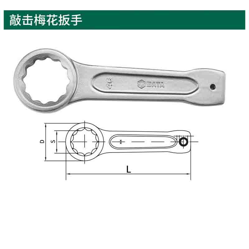 世达(SATA)48506敲击梅花扳手30MM(单位:个)高清大图
