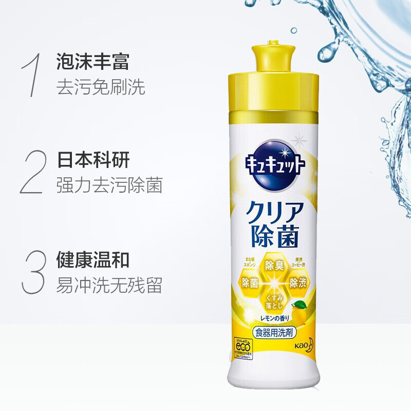 花王 清洁剂柠檬除菌洗洁精 果蔬 240mL(瓶) 单位:瓶高清大图