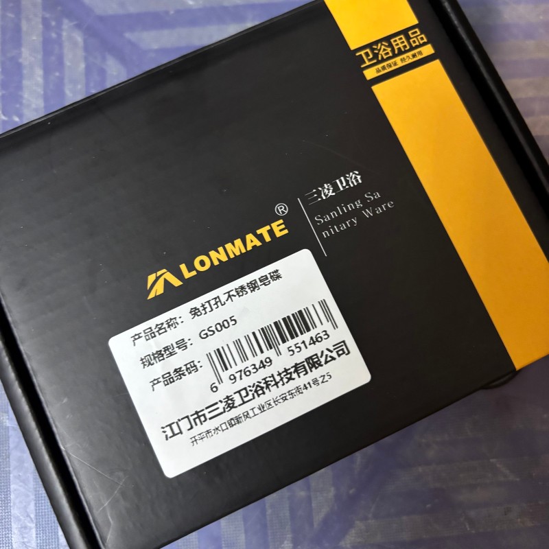 LONMATE 免打孔不锈钢皂碟GS005 一个高清大图