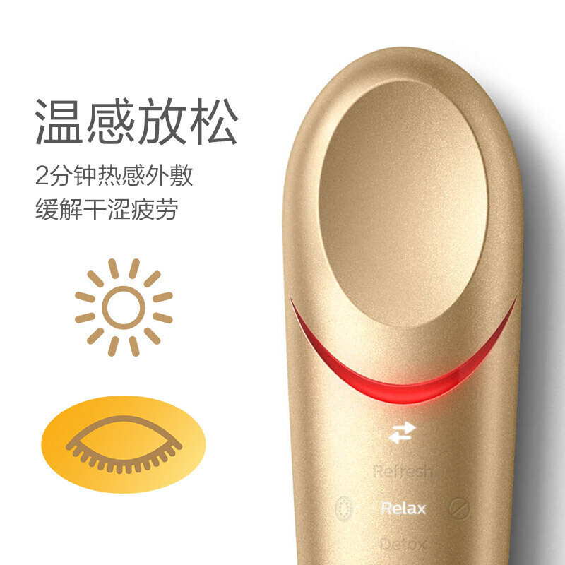 飞利浦(Philips)美眼仪BSC301/02 眼周焕亮仪 金色充电式眼部按摩仪护眼仪 冷敷热敷双效焕亮黑眼圈眼袋