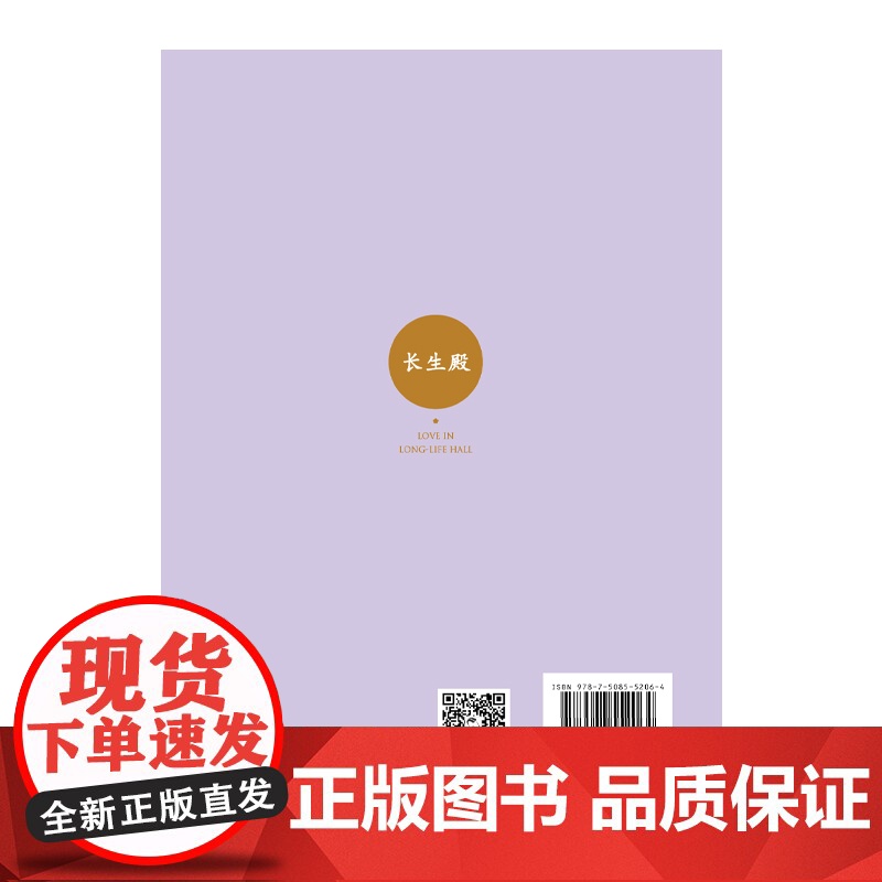 中国古典四大名剧·文艺复兴手账系列:长生殿(汉英手账)高清大图