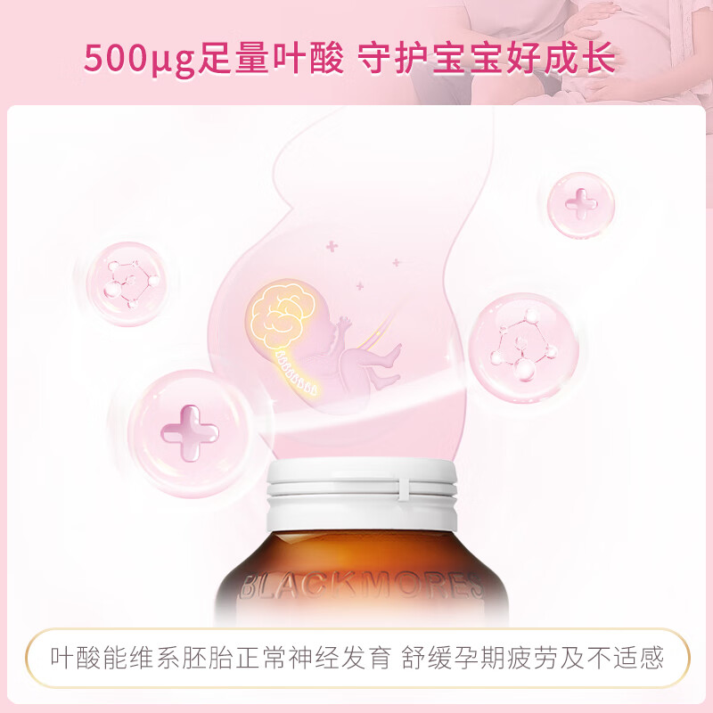 澳佳宝(BLACKMORES)mini孕妇叶酸营养黄金素360粒/瓶小颗粒备孕孕期哺乳期复合维生素DHA效期到26.8高清大图