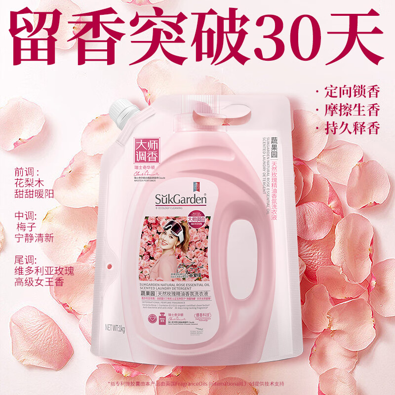 SuKGarden蔬果园天然玫瑰精油香氛洗衣液(袋装)1kg高清大图