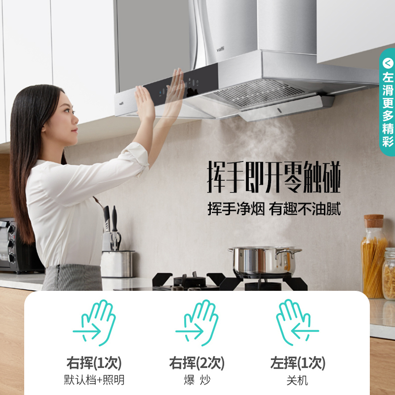 华帝(vatti)21立方大吸力欧式顶吸抽油烟机i11137挥手智控自动清洗高清大图