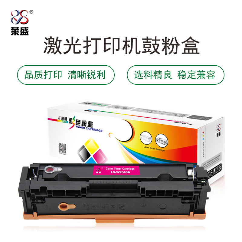 莱盛LS-W2043A粉盒 适用HP M454/MFP M479,CANON LBP663Cdn,IC MF742Cdw