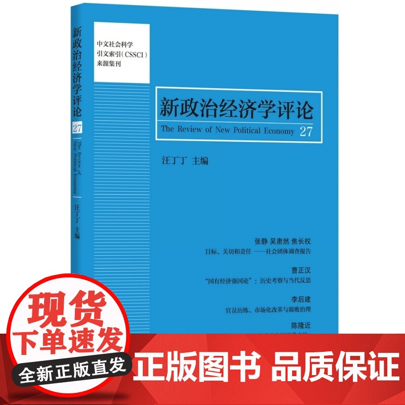 新政治经济学评论.第27卷高清大图