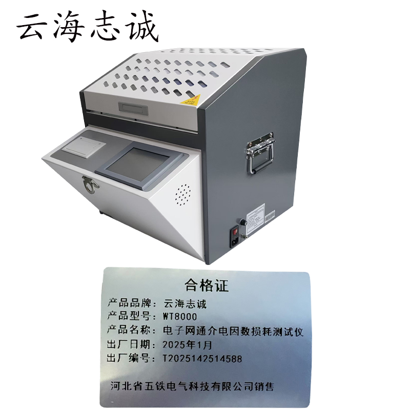 电子网通介电因数损耗测试仪 WT8000 1套高清大图