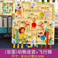 儿童迷宫玩具飞行棋磁性运笔走珠早教3智力开发男女孩玩具1-2-6岁|动物迷宫+飞行棋（双面）店主推荐
