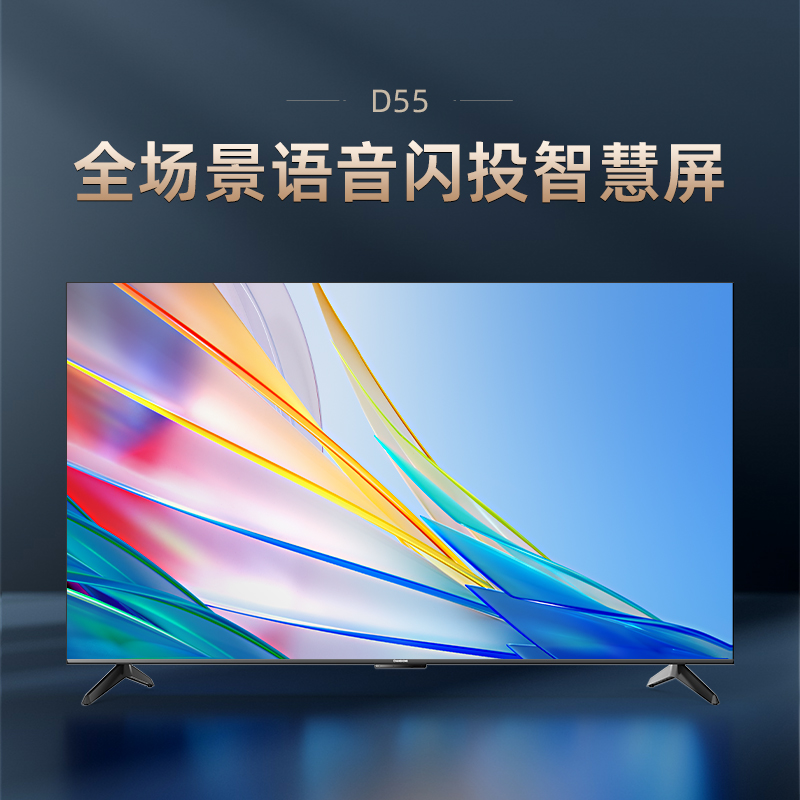 长虹75D55 75英寸4K超高清 免遥控语音全景屏 2+16GB DC调光 四大投屏 平板液晶LED电视机高清大图