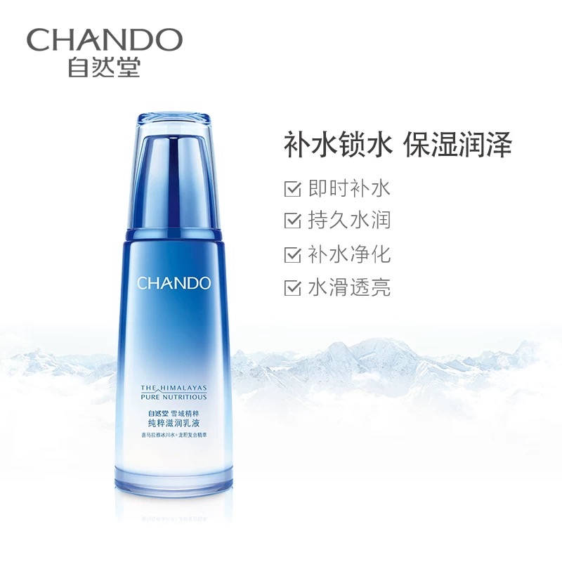 自然堂(CHANDO) 雪域精粹纯粹滋润乳液 120mL高清大图