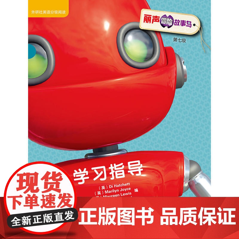 丽声冒险故事岛第七级(外研社英语分级阅读)(点读版) 适读年龄 11-14岁 英国自然拼读、儿童阅读、儿童文学专家联手创高清大图