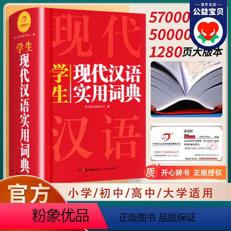 [正版]2024新 学生现代汉语实用词典 词语字典词典高中初中生小学语文词典字典成语词典小学生大词典版语文通用