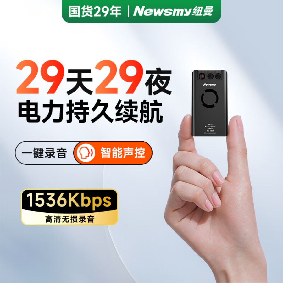 纽曼 W8 专业降噪录音笔-128G