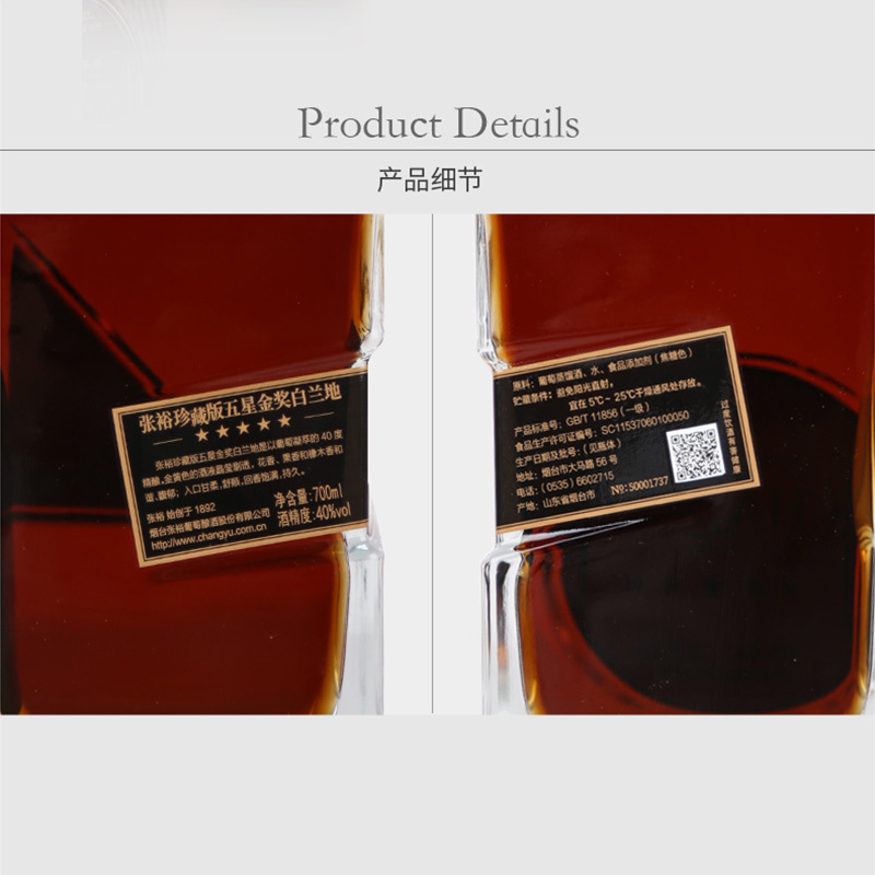 张裕白兰地 珍藏版五星金奖白兰地700ml 黑盒