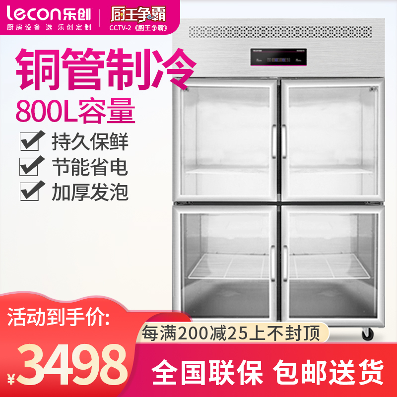乐创四门冰箱商用立式厨房冰柜冷藏柜保鲜冷冻平冷工作台大容量(四门全玻璃门全冷藏 )