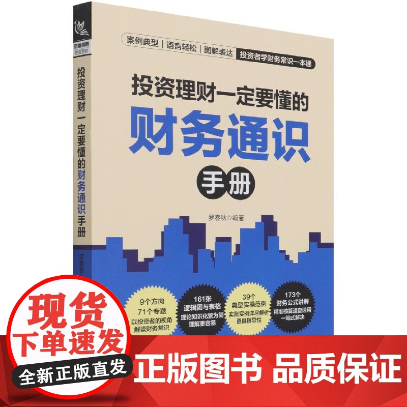 投资理财一定要懂的财务通识手册高清大图
